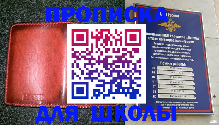 прописка штамп в Кубинке