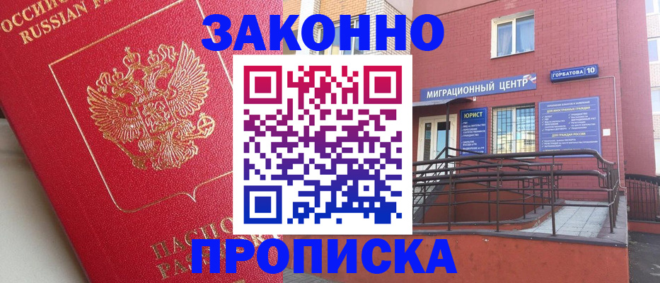 прописка регистрация в Кубинке