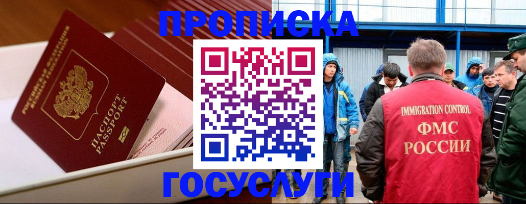 временная регистрация в Кубинке